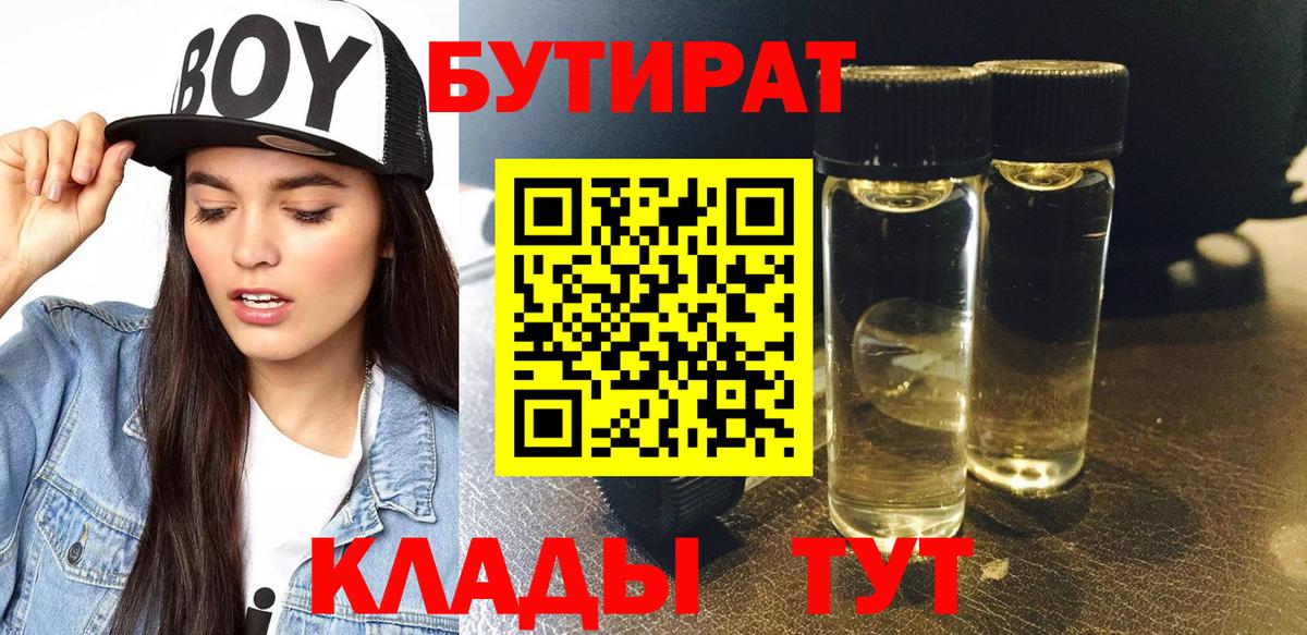 Бутират GHB Кропоткин
