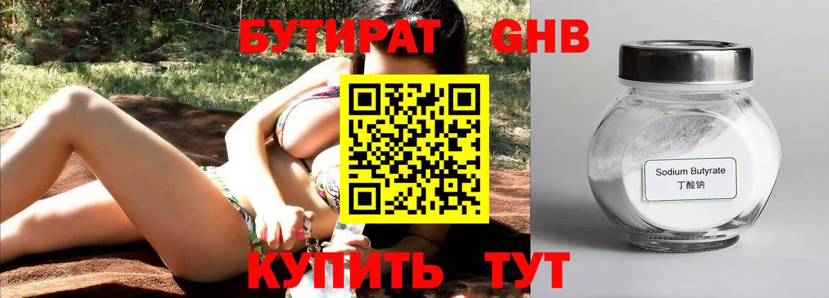 Кропоткин  БУТИРАТ BDO 33%  БУТИРАТ  Вход с VPN 