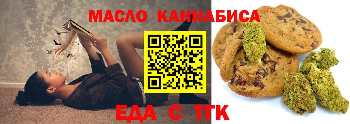 Еда ТГК конопля  Вход с VPN  Кропоткин 