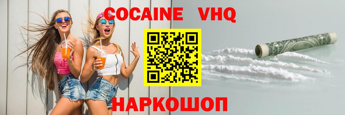 Кокаин 99% Кропоткин