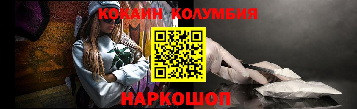 Cocaine  Cocaine Columbia  Кропоткин  Вход с VPN  COCAIN Columbia 