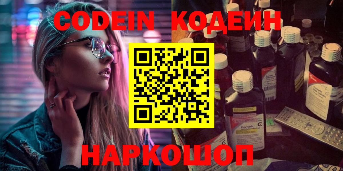 Кропоткин  Кодеиновый сироп Lean напиток Lean (лин)  Вход с VPN 