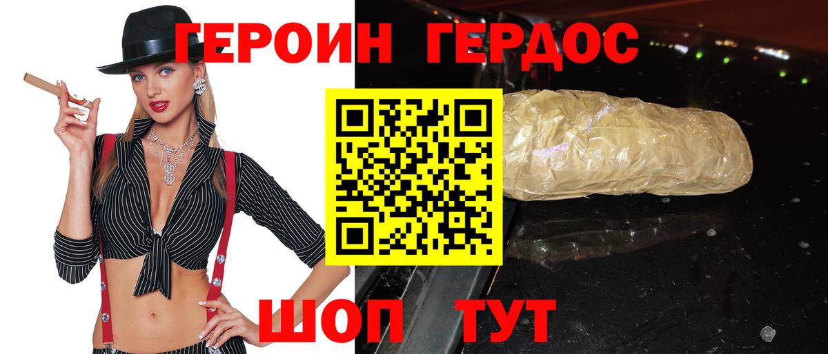 Кропоткин  ГЕРОИН герыч  Героин  Вход с VPN 