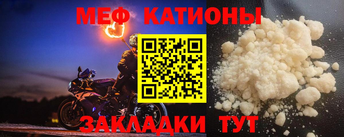 Меф мяу мяу кристаллы Кропоткин