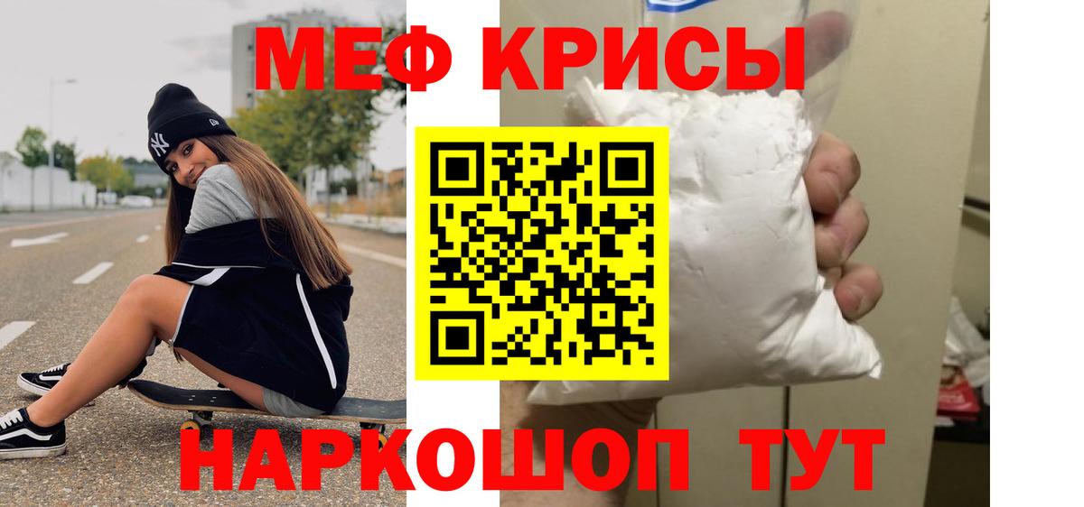 Кропоткин  МЕФ  Меф  Вход с VPN  Мефедрон мяу мяу 