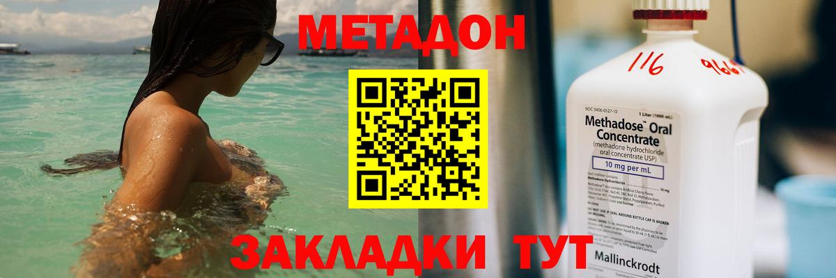 МЕТАДОН белоснежный  Вход с VPN  Метадон VHQ  Кропоткин 