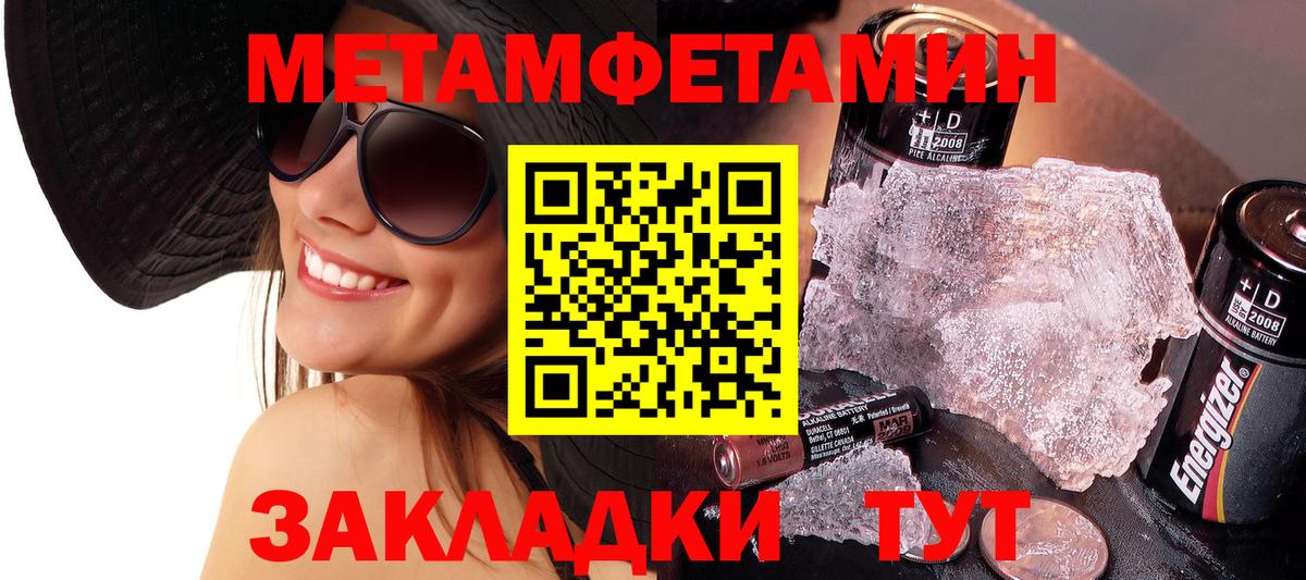 Метамфетамин кристалл Кропоткин