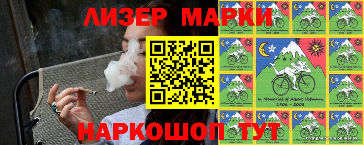 Марки N-bome 1500мкг Кропоткин