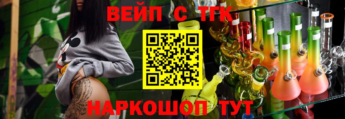 Кропоткин  Дистиллят ТГК вейп  Вход с VPN 